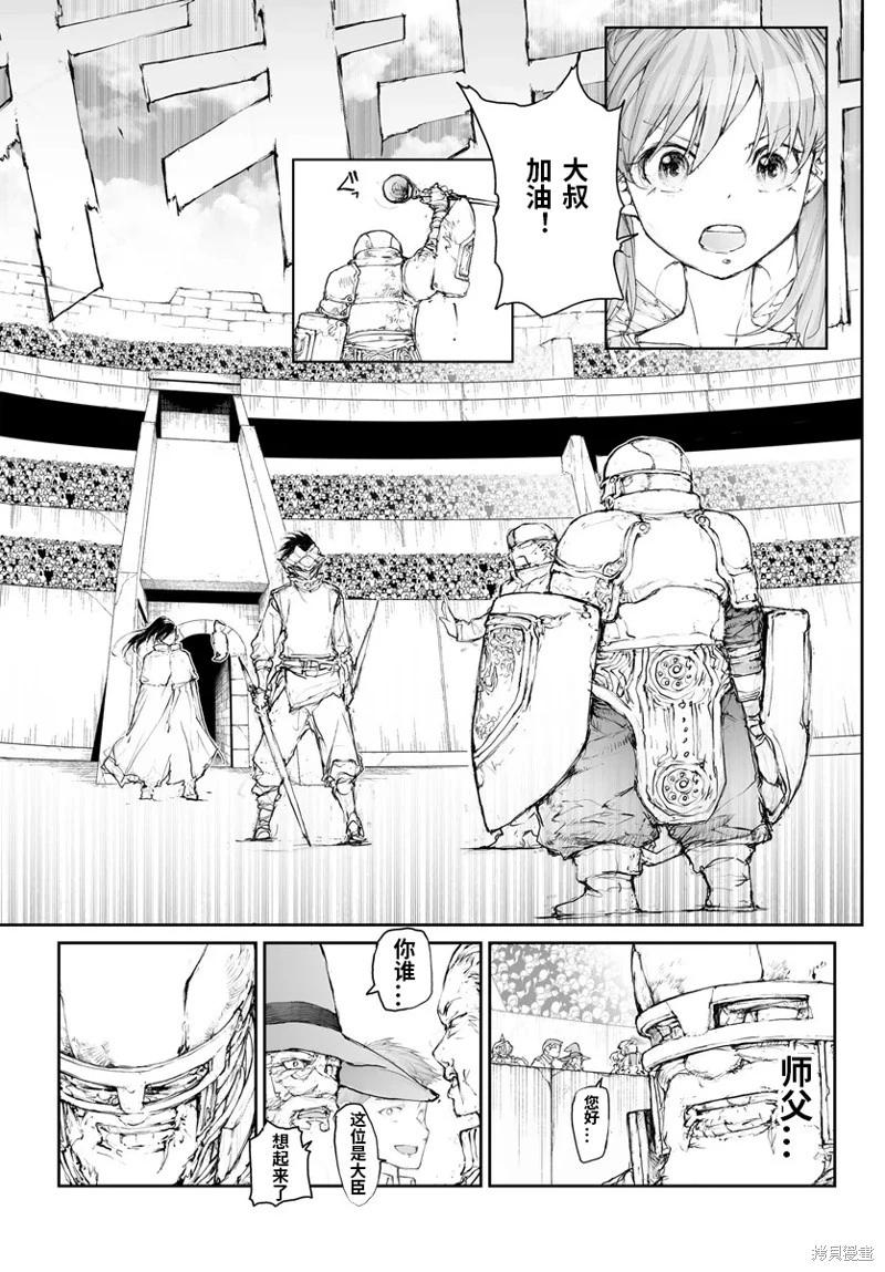 《万事屋齐藤到异世界》第286话 第5页
