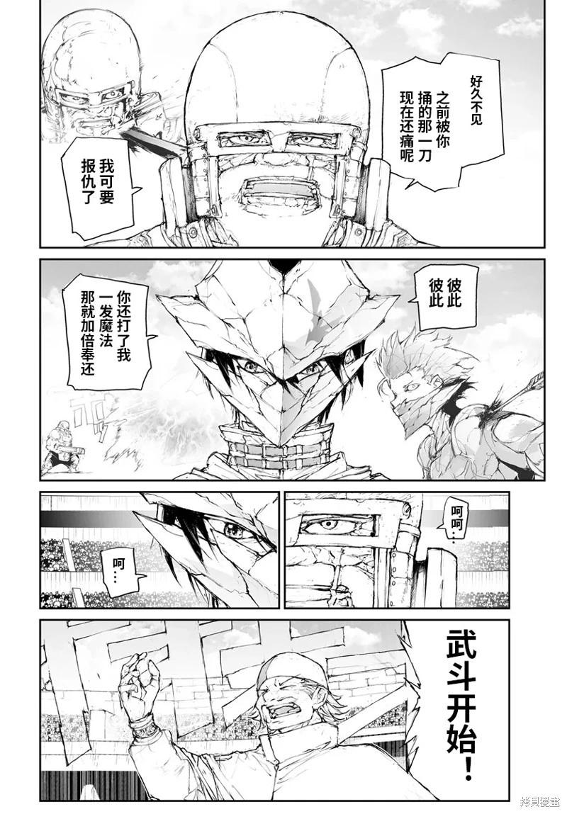 《万事屋齐藤到异世界》第286话 第6页