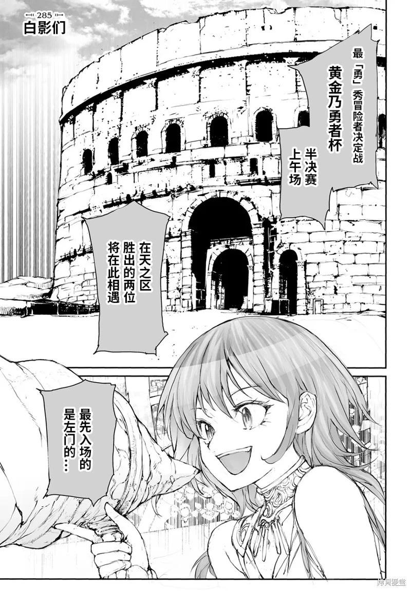 《万事屋齐藤到异世界》第285话 第1页
