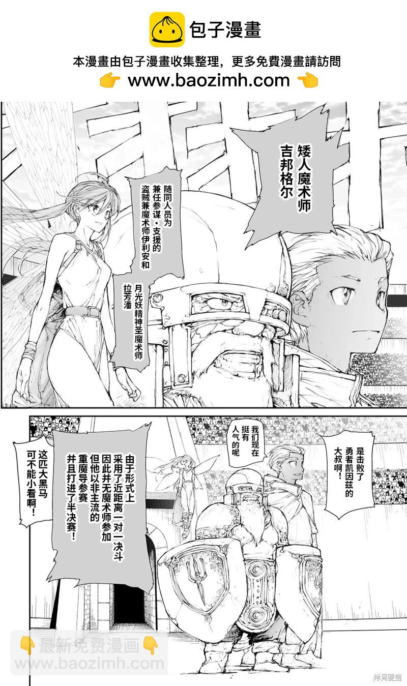 《万事屋齐藤到异世界》第285话 第2页