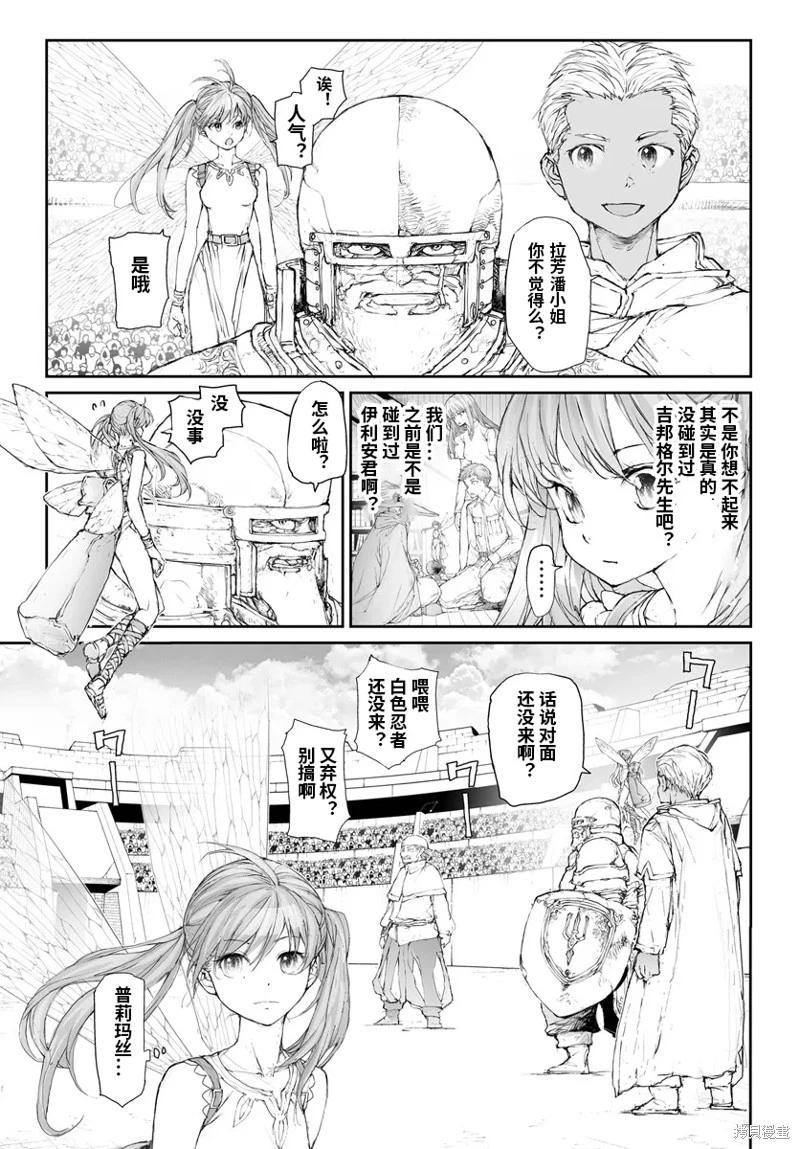 《万事屋齐藤到异世界》第285话 第3页