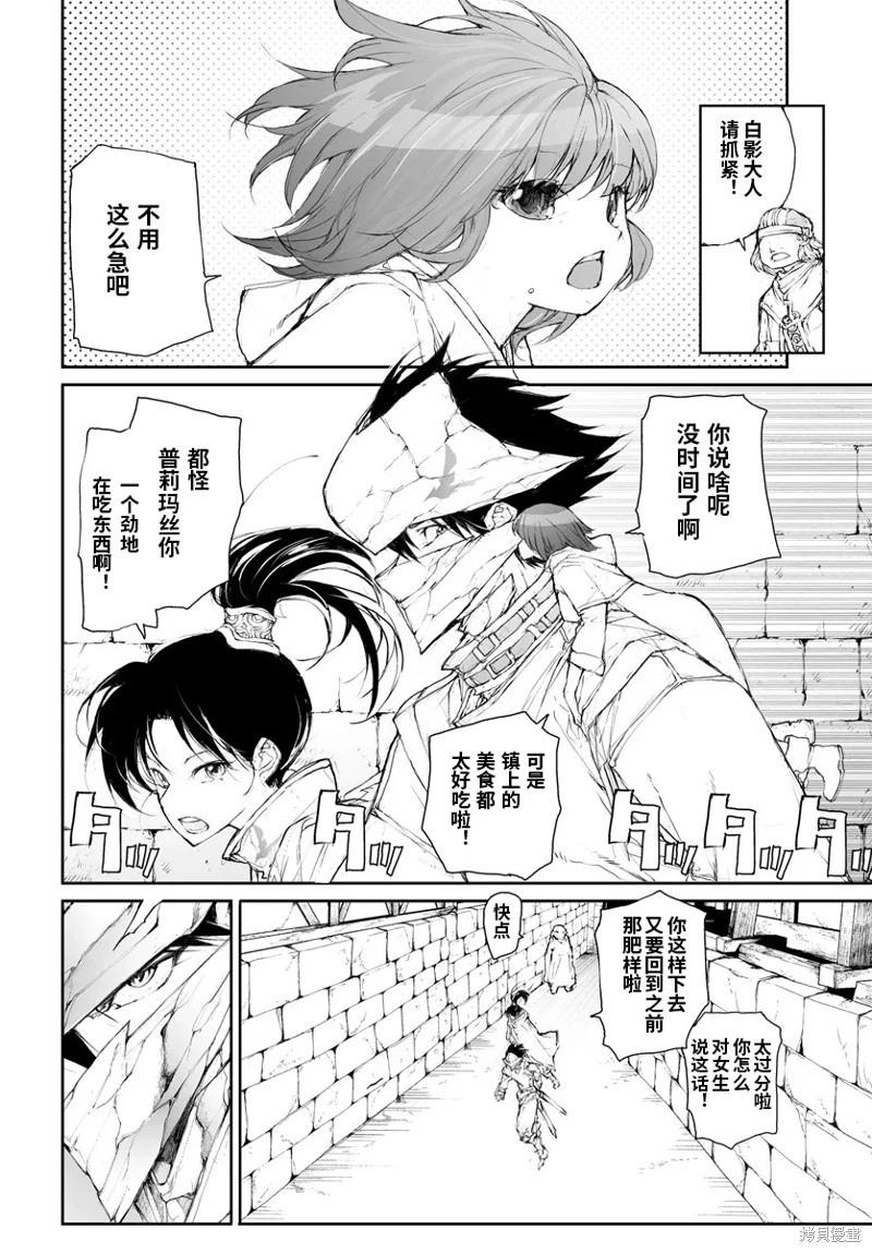 《万事屋齐藤到异世界》第285话 第4页