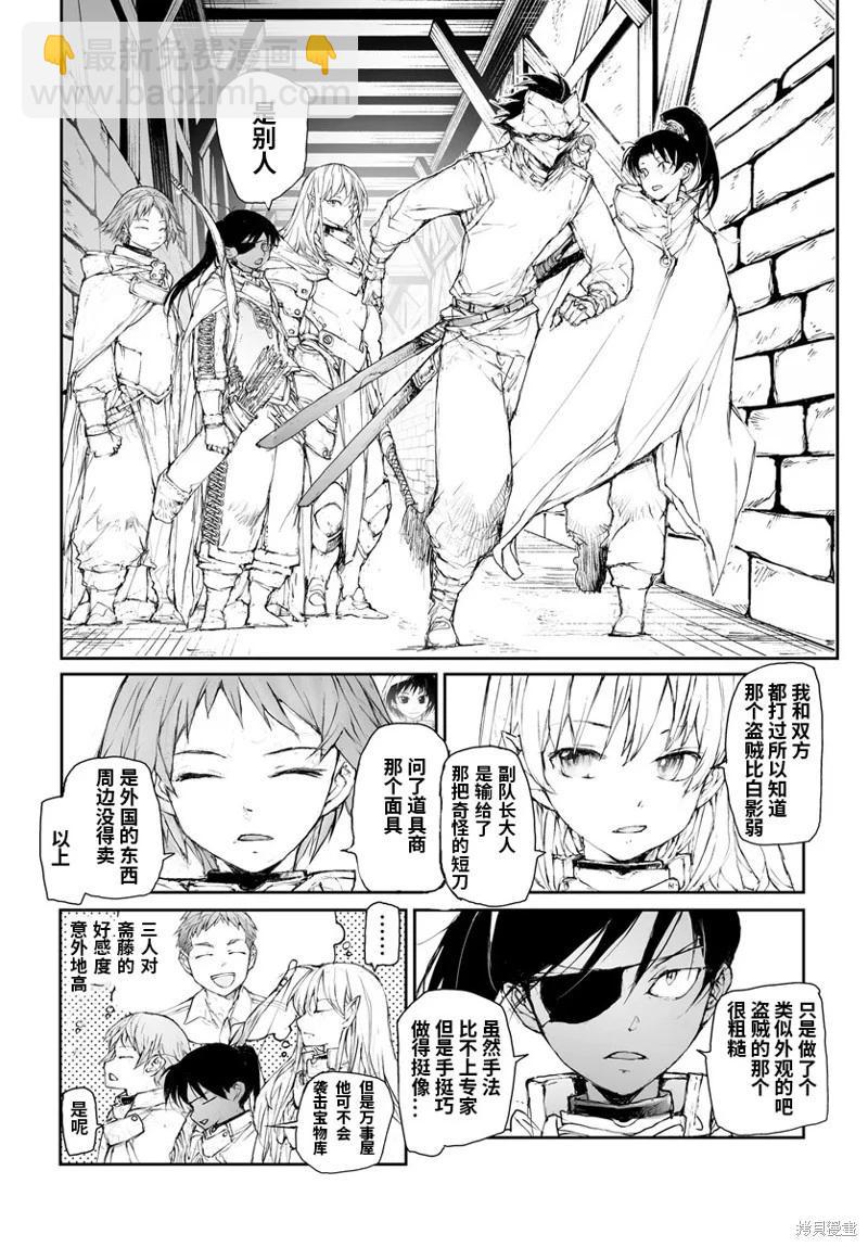 《万事屋齐藤到异世界》第285话 第6页