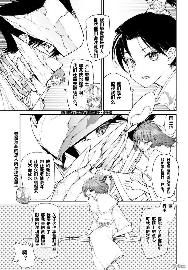 《万事屋齐藤到异世界》第285话 第7页
