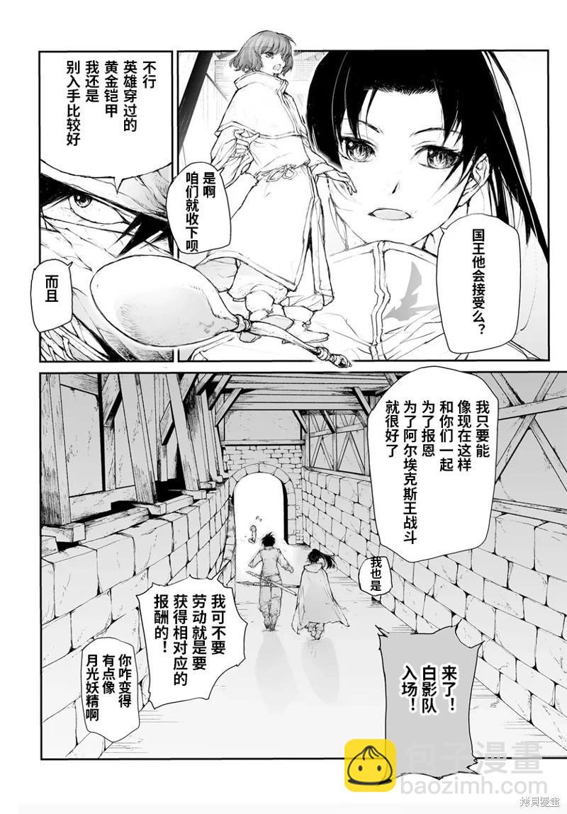 《万事屋齐藤到异世界》第285话 第8页