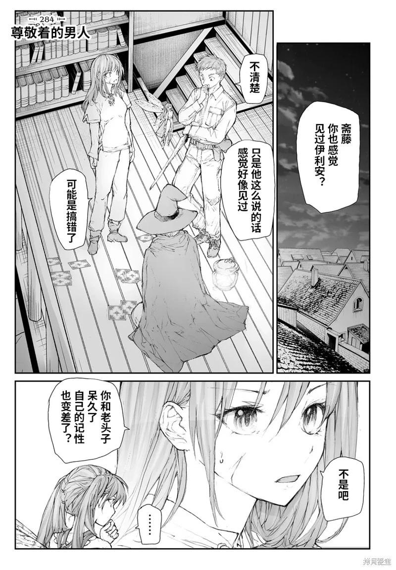 《万事屋齐藤到异世界》第284话 第1页