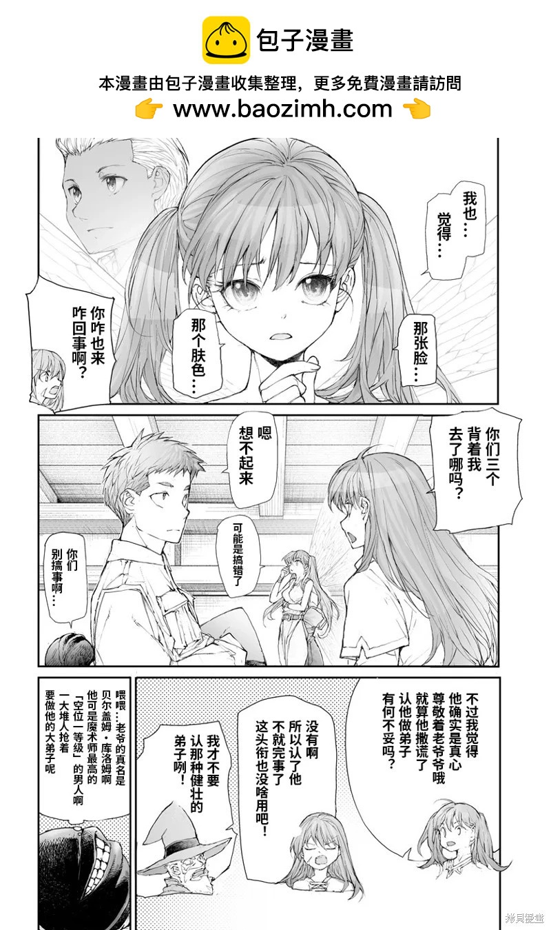 《万事屋齐藤到异世界》第284话 第2页