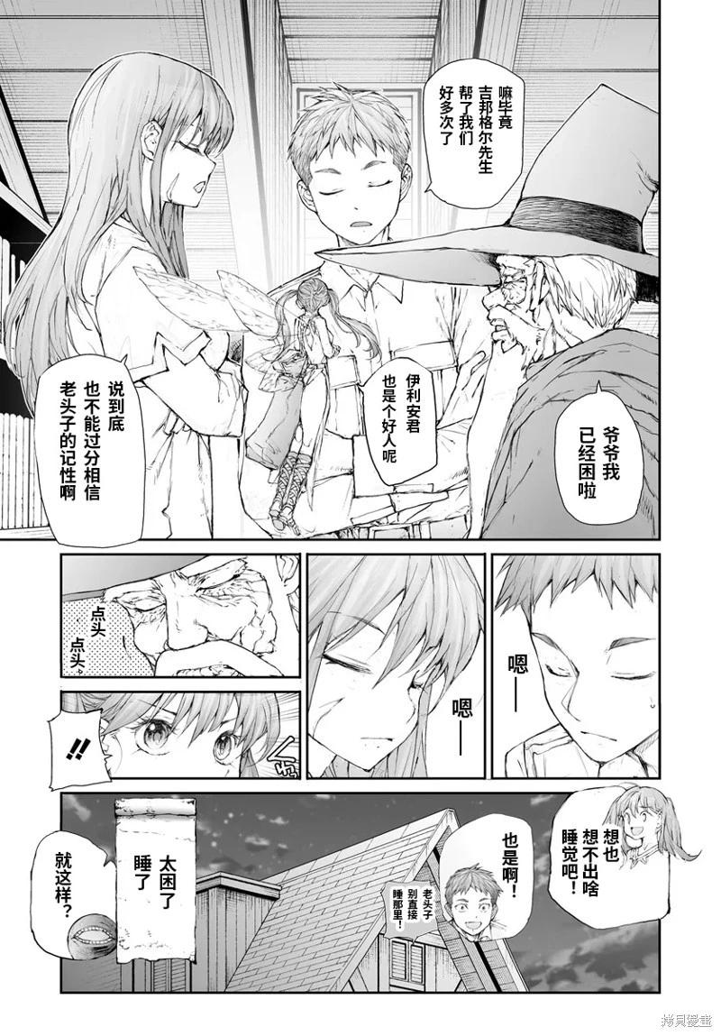 《万事屋齐藤到异世界》第284话 第3页