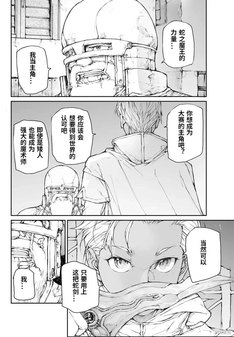 《万事屋齐藤到异世界》第284话 第4页