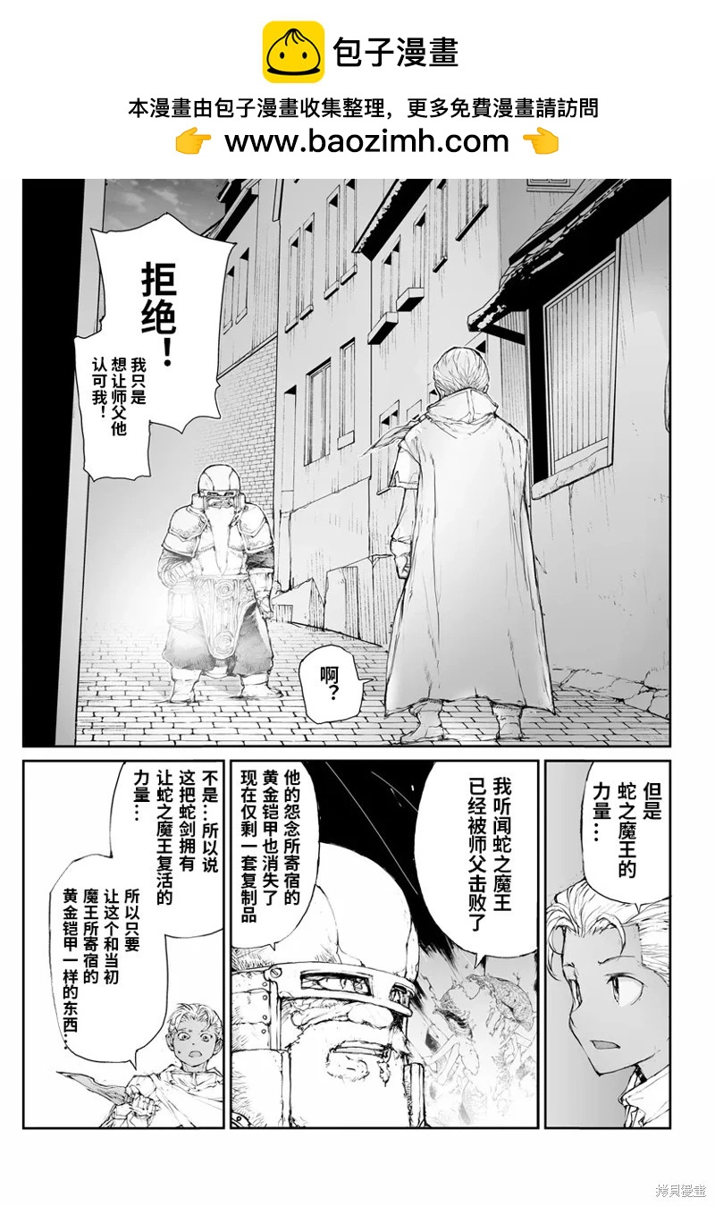 《万事屋齐藤到异世界》第284话 第5页