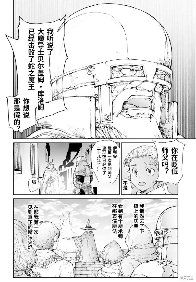 《万事屋齐藤到异世界》第284话 第6页