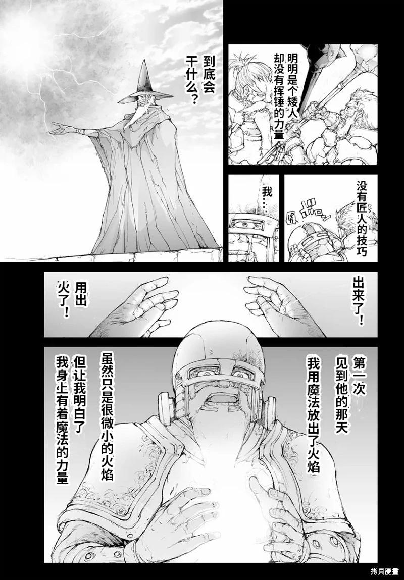 《万事屋齐藤到异世界》第284话 第7页