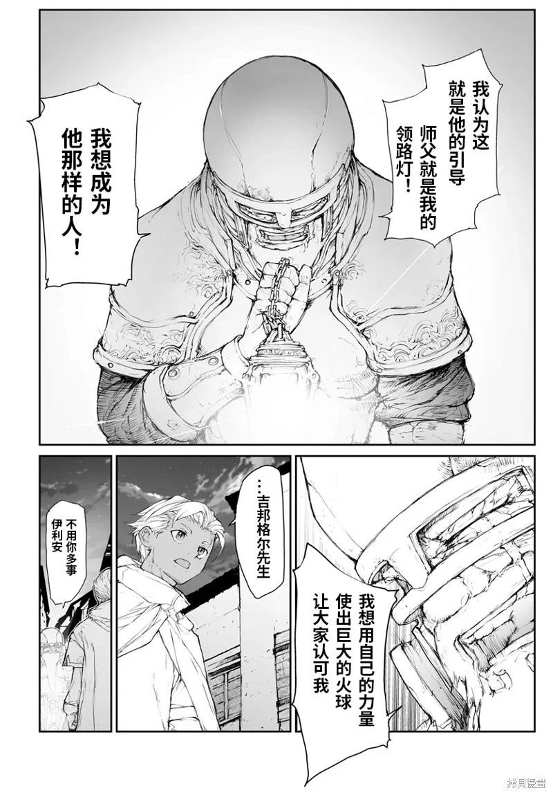 《万事屋齐藤到异世界》第284话 第8页
