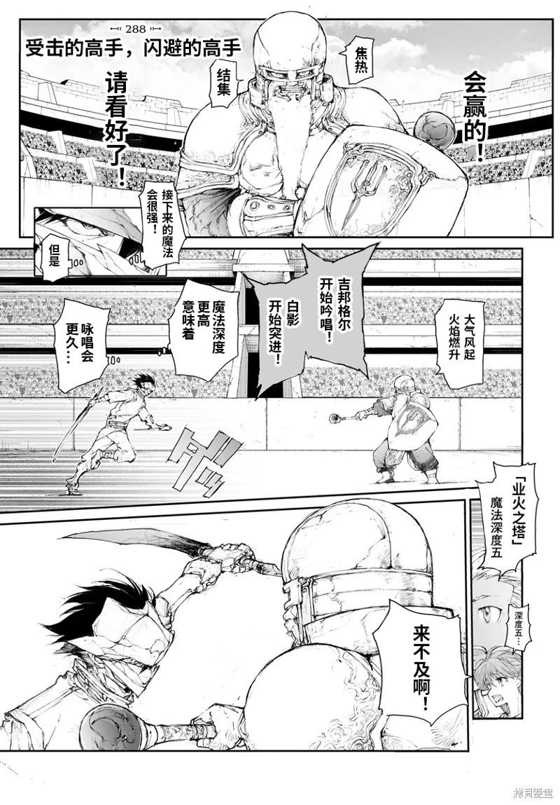 《万事屋齐藤到异世界》第288话 第1页