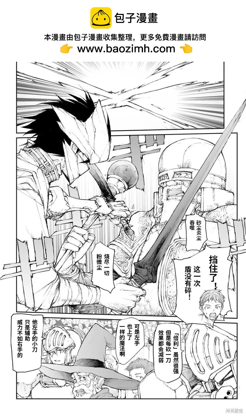 《万事屋齐藤到异世界》第288话 第2页