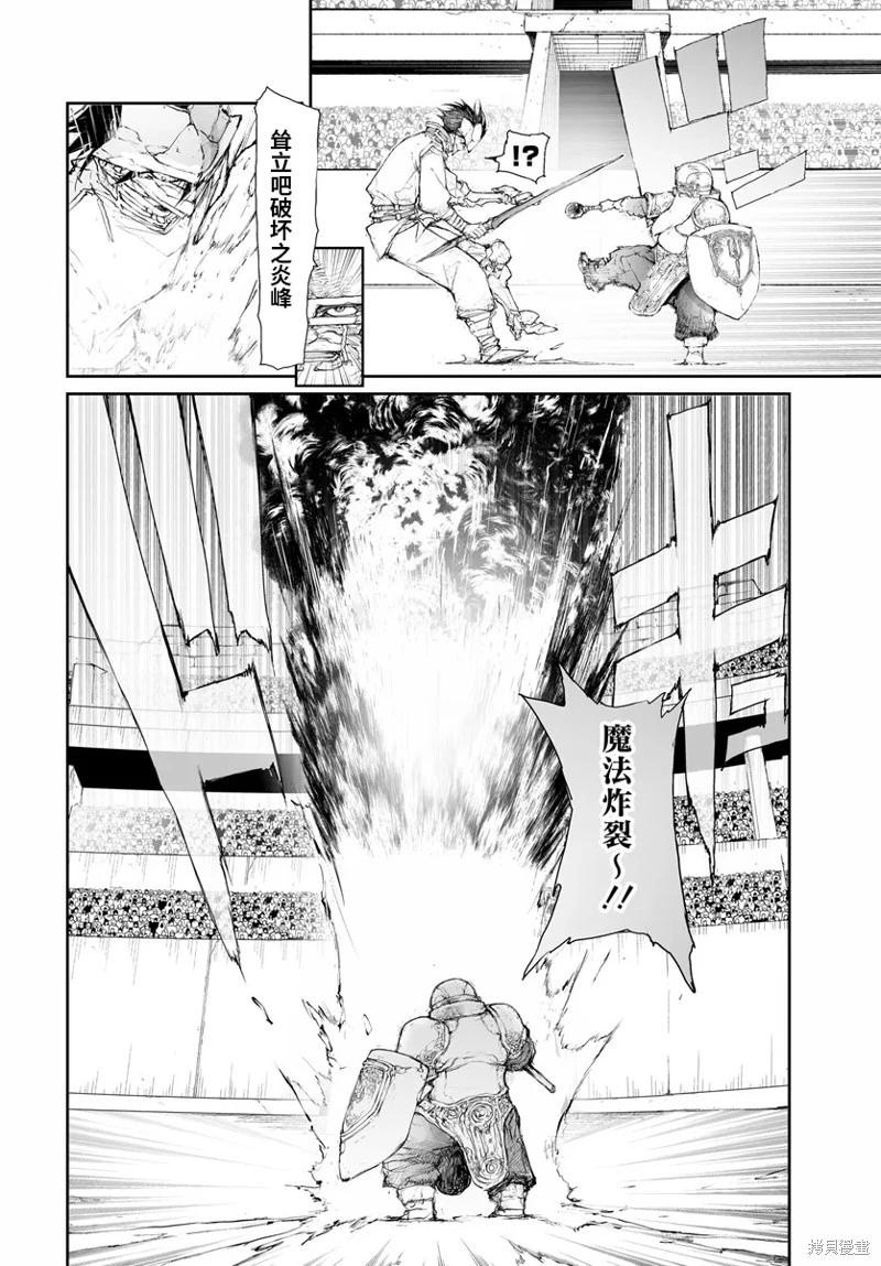 《万事屋齐藤到异世界》第288话 第4页