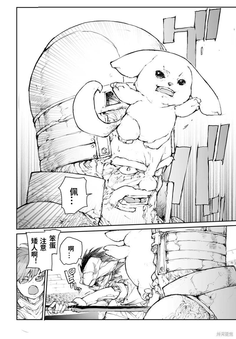 《万事屋齐藤到异世界》第288话 第6页