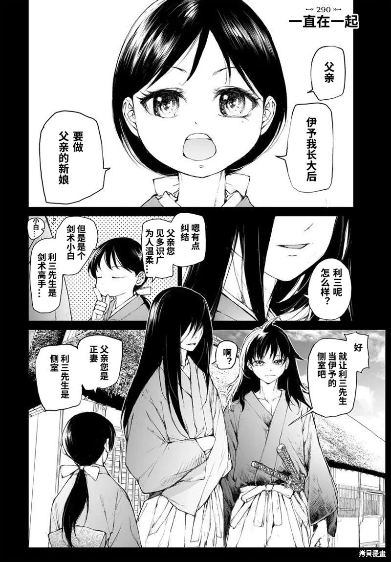 《万事屋齐藤到异世界》第290话 第1页
