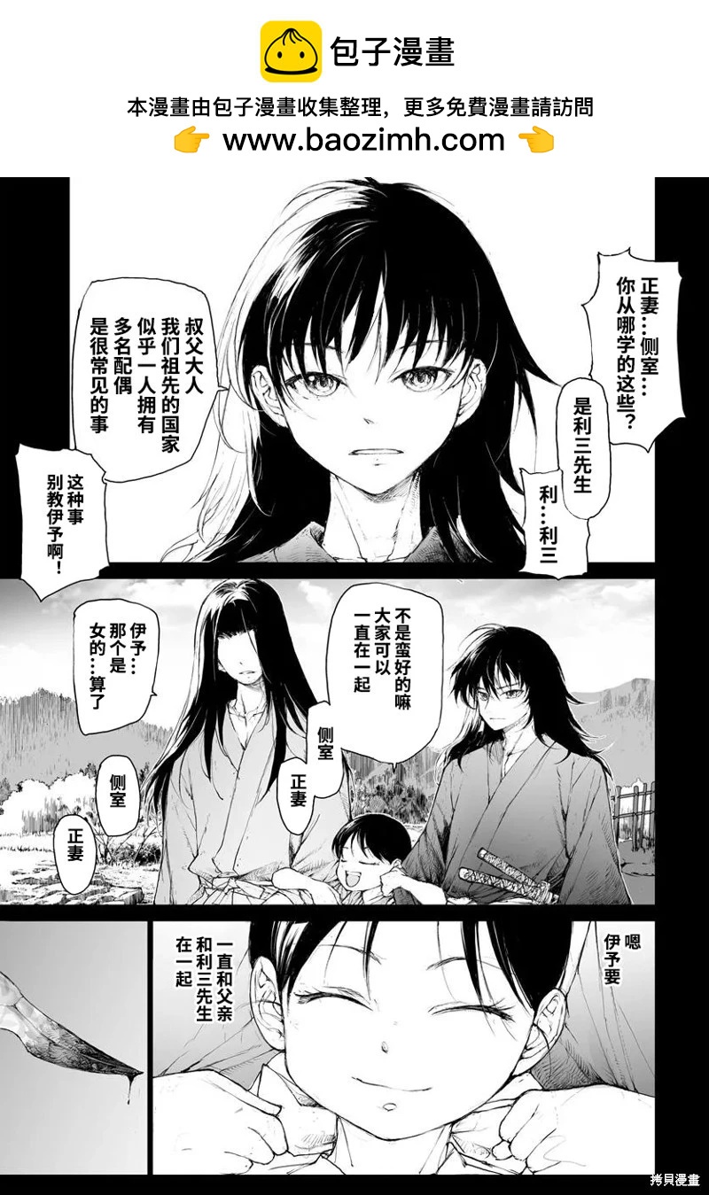 《万事屋齐藤到异世界》第290话 第2页