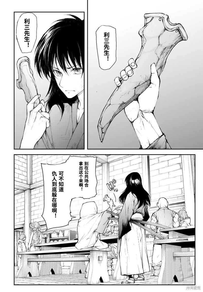 《万事屋齐藤到异世界》第290话 第5页