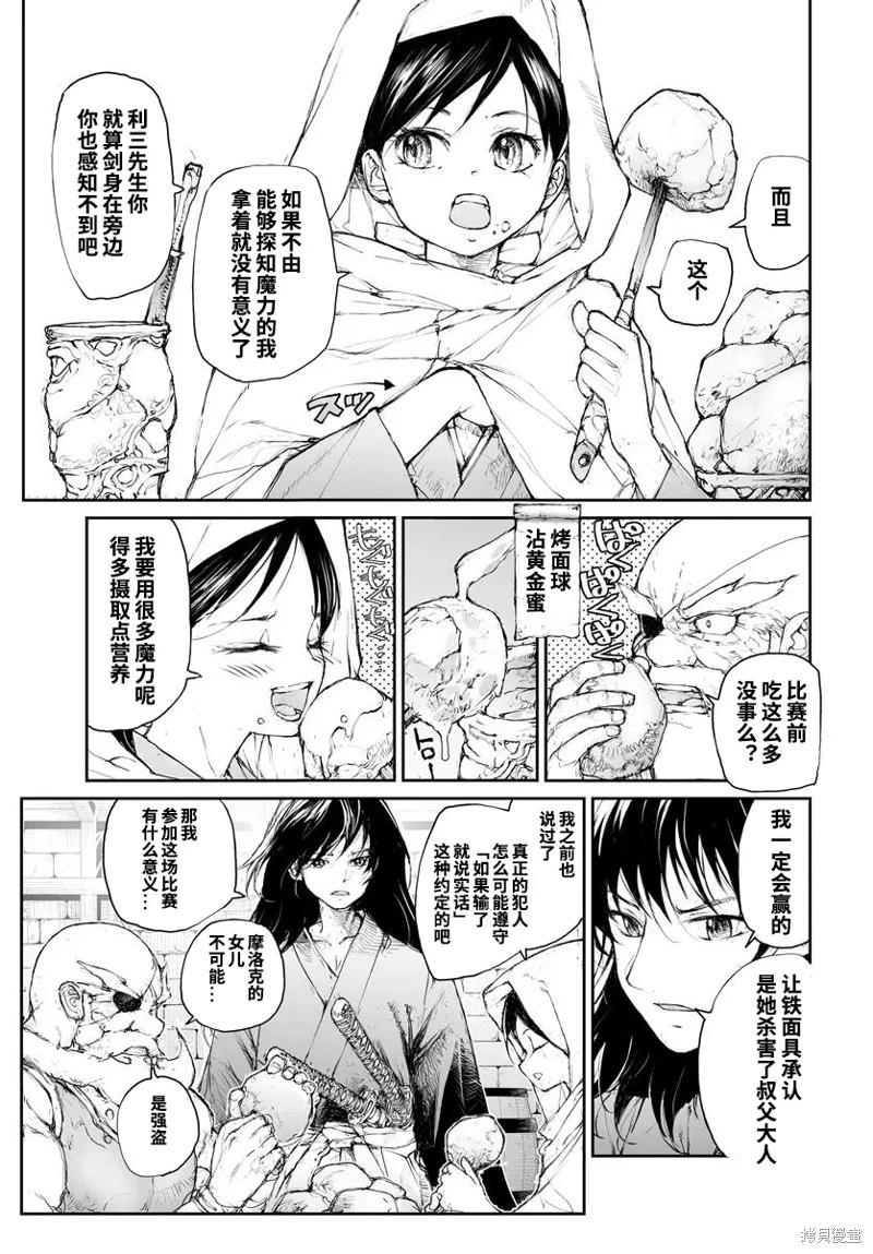 《万事屋齐藤到异世界》第290话 第6页