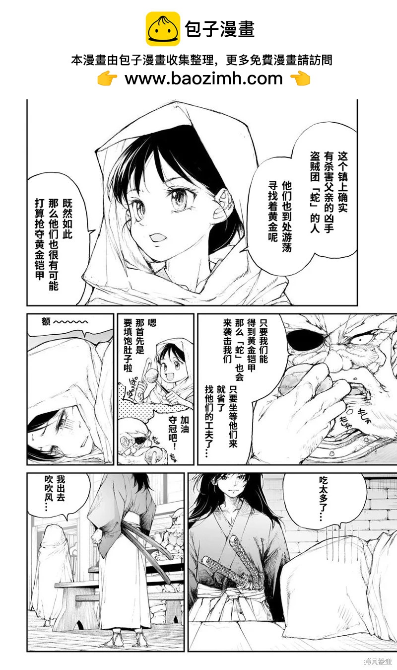 《万事屋齐藤到异世界》第290话 第7页