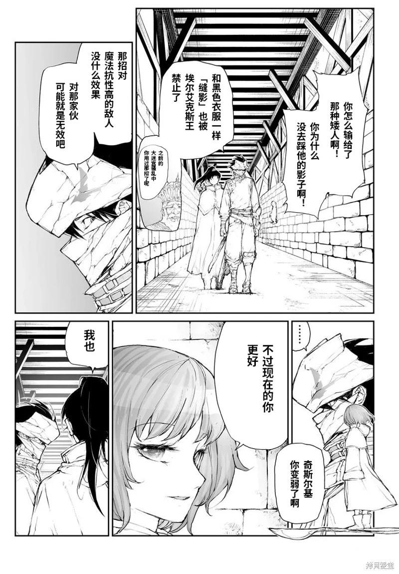 《万事屋齐藤到异世界》第289话 第11页