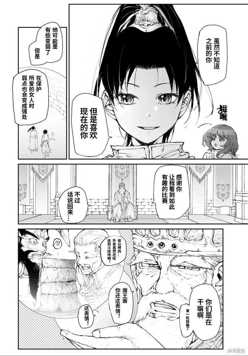 《万事屋齐藤到异世界》第289话 第12页