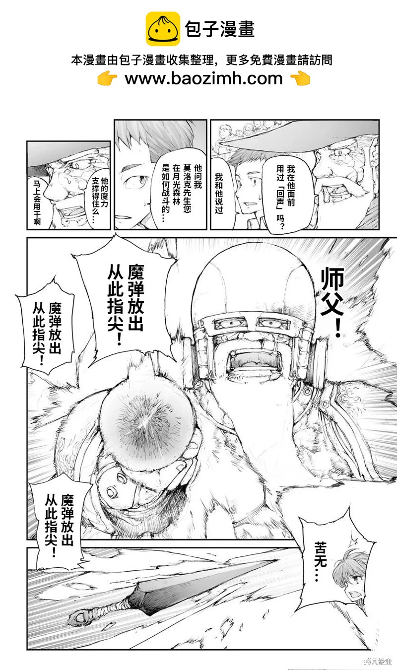 《万事屋齐藤到异世界》第289话 第2页