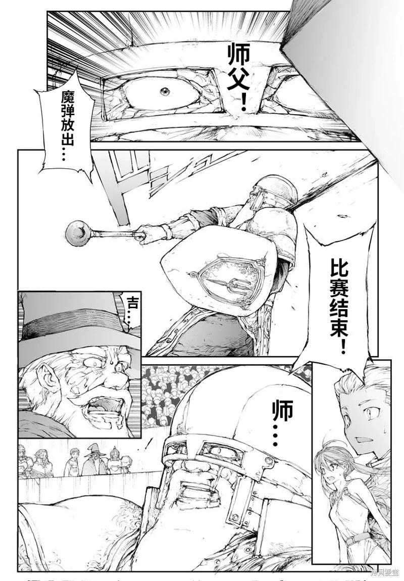 《万事屋齐藤到异世界》第289话 第3页