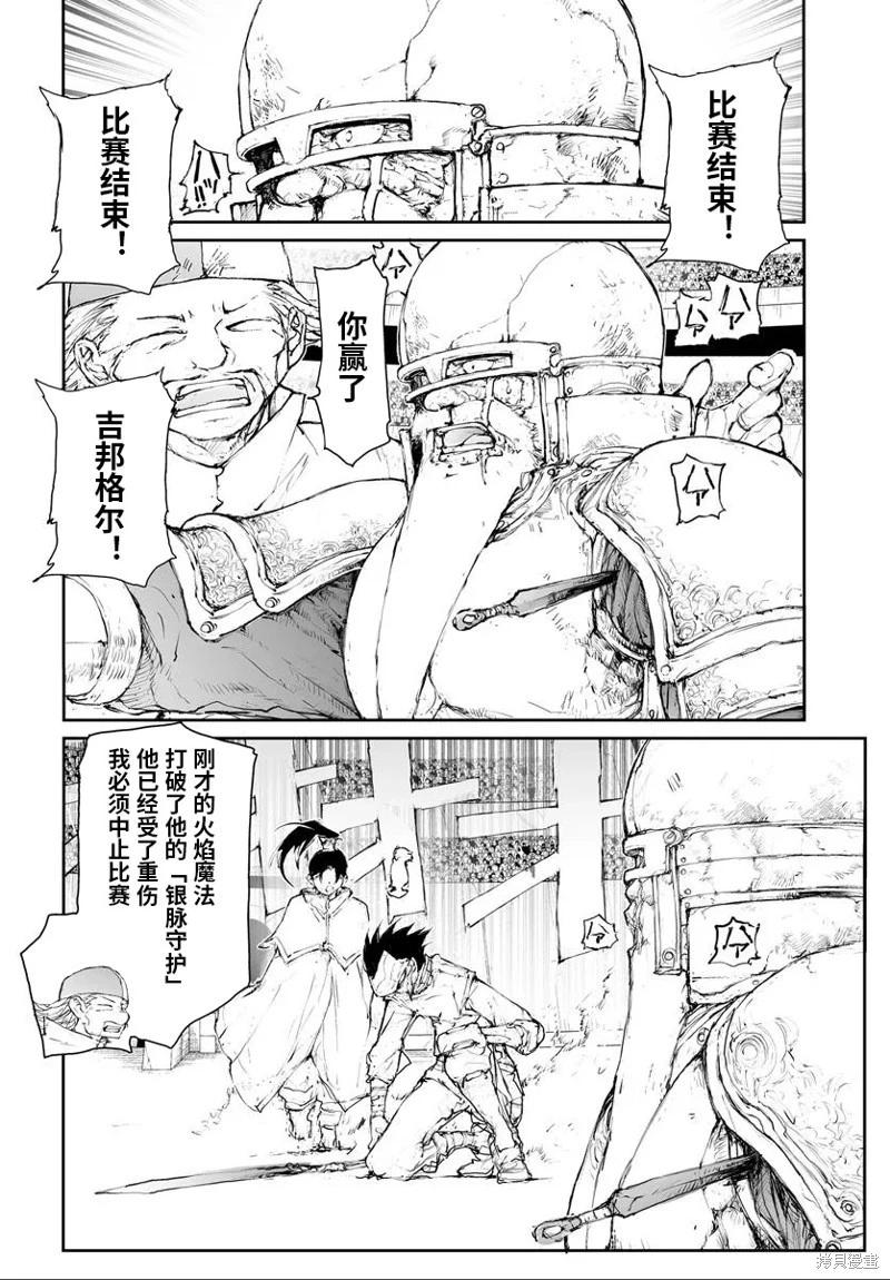 《万事屋齐藤到异世界》第289话 第4页
