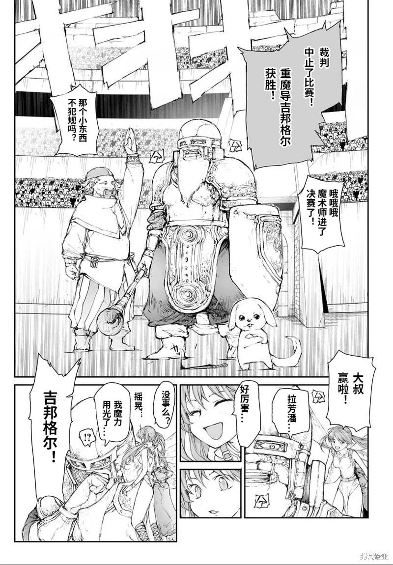 《万事屋齐藤到异世界》第289话 第5页