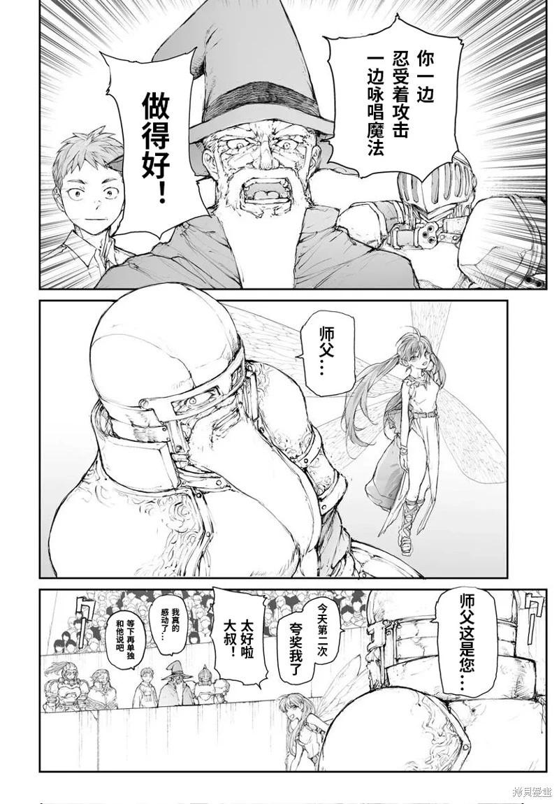 《万事屋齐藤到异世界》第289话 第6页