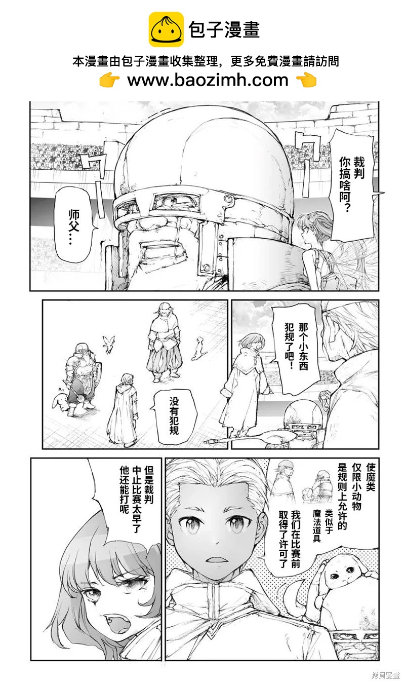 《万事屋齐藤到异世界》第289话 第7页