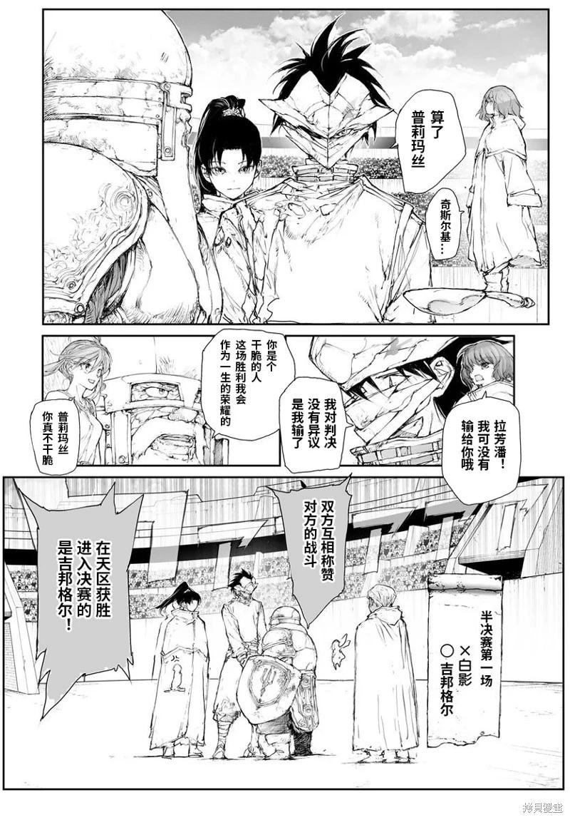 《万事屋齐藤到异世界》第289话 第8页
