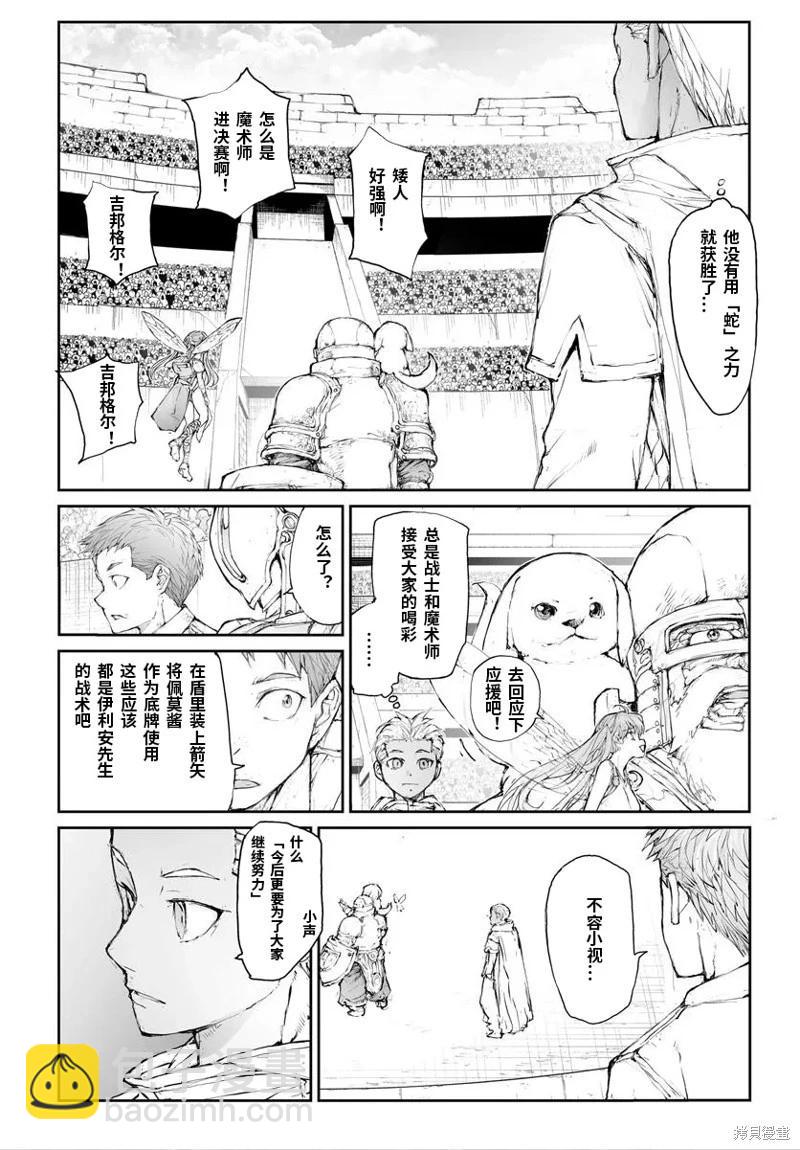《万事屋齐藤到异世界》第289话 第9页