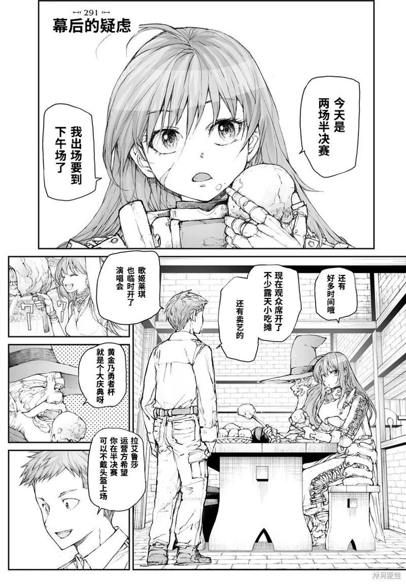 《万事屋齐藤到异世界》第291话 第1页