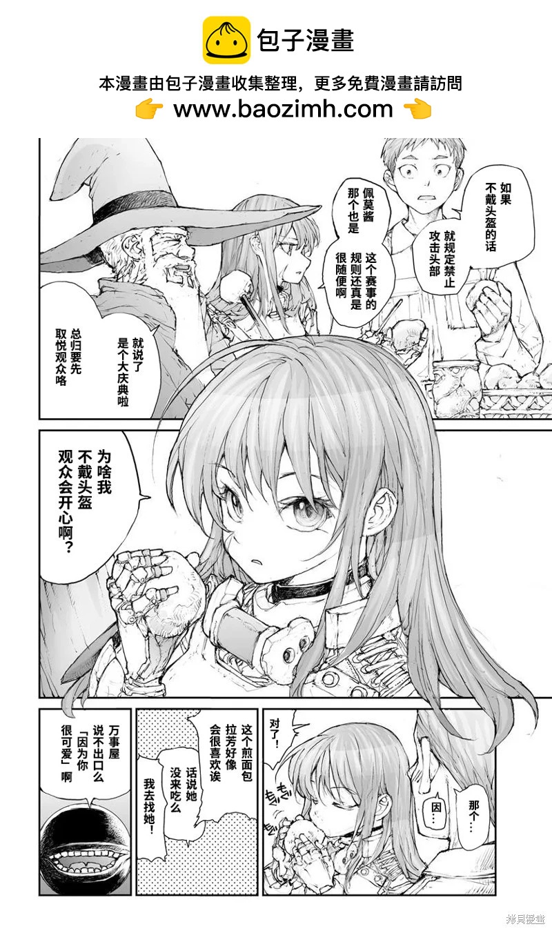 《万事屋齐藤到异世界》第291话 第2页