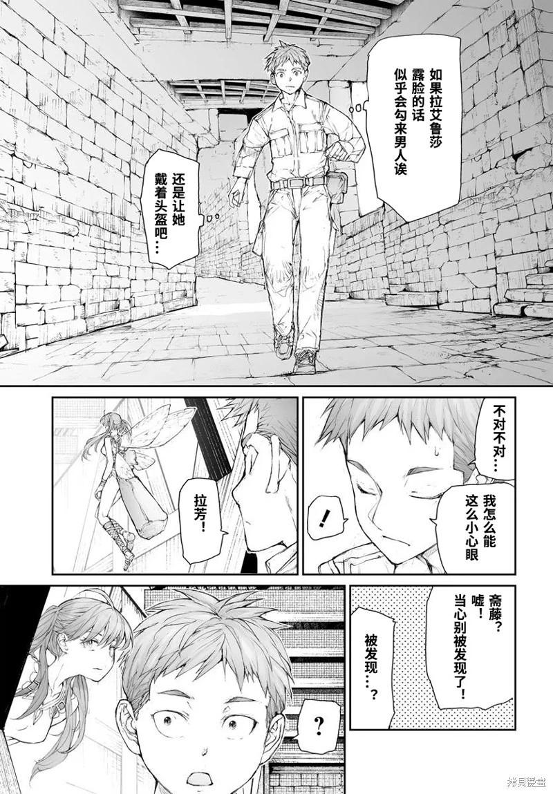 《万事屋齐藤到异世界》第291话 第3页