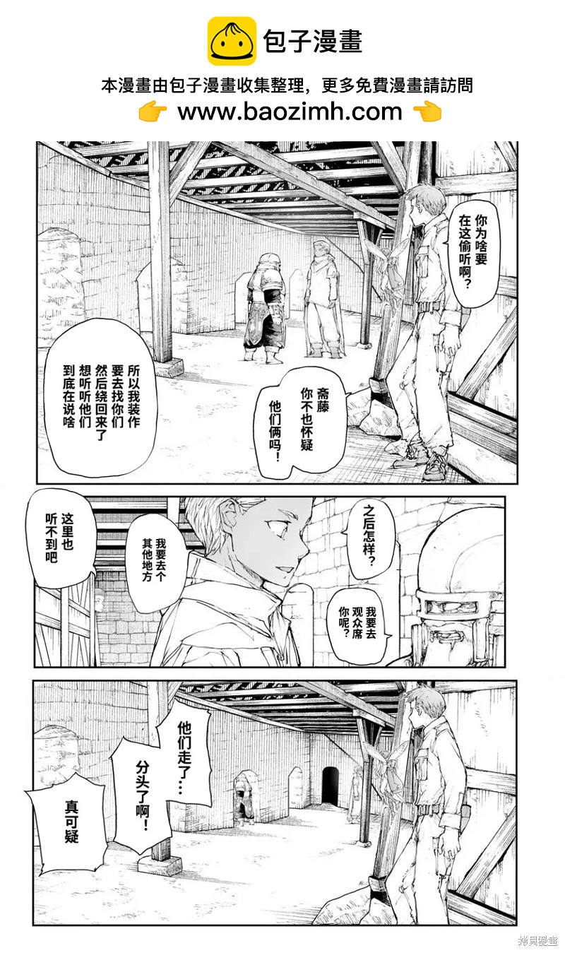 《万事屋齐藤到异世界》第291话 第4页