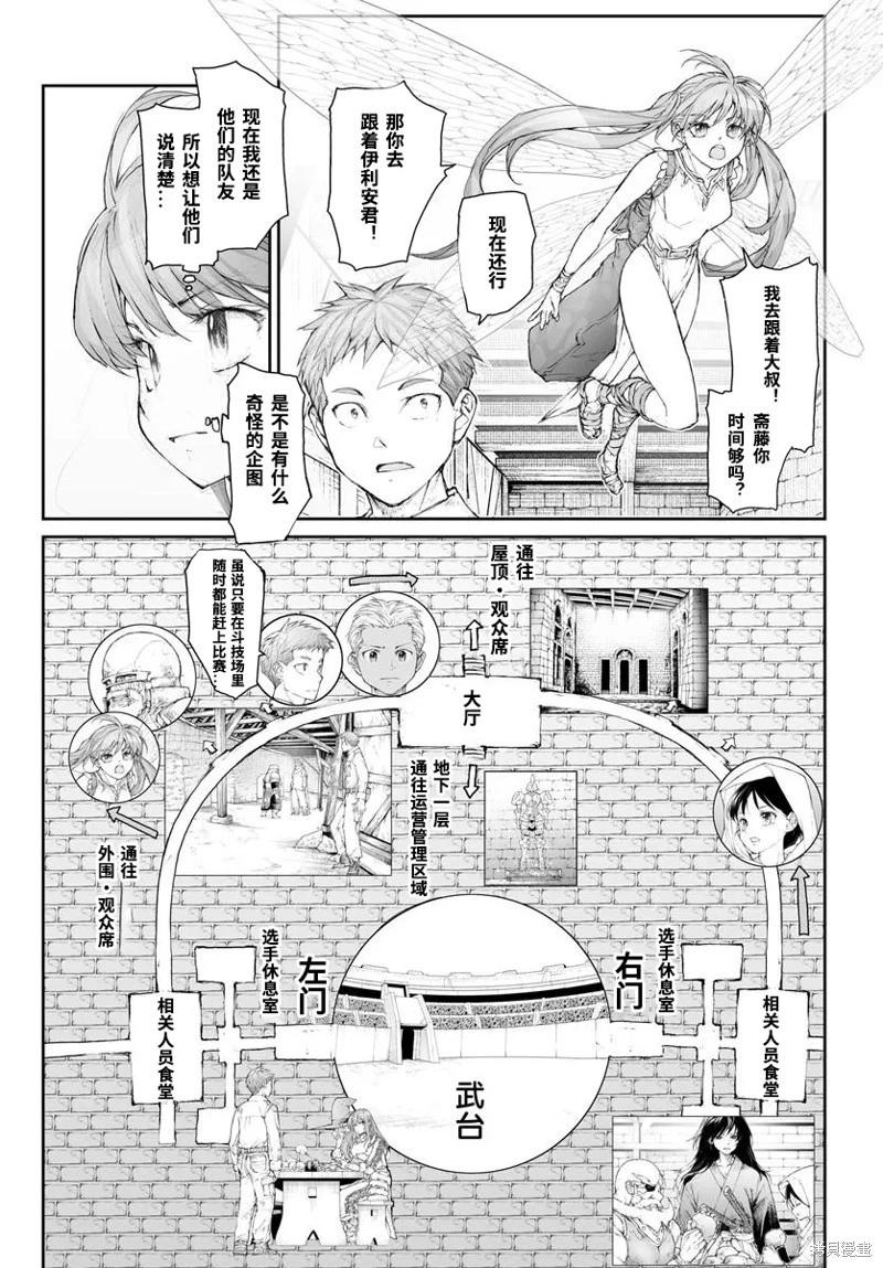 《万事屋齐藤到异世界》第291话 第5页