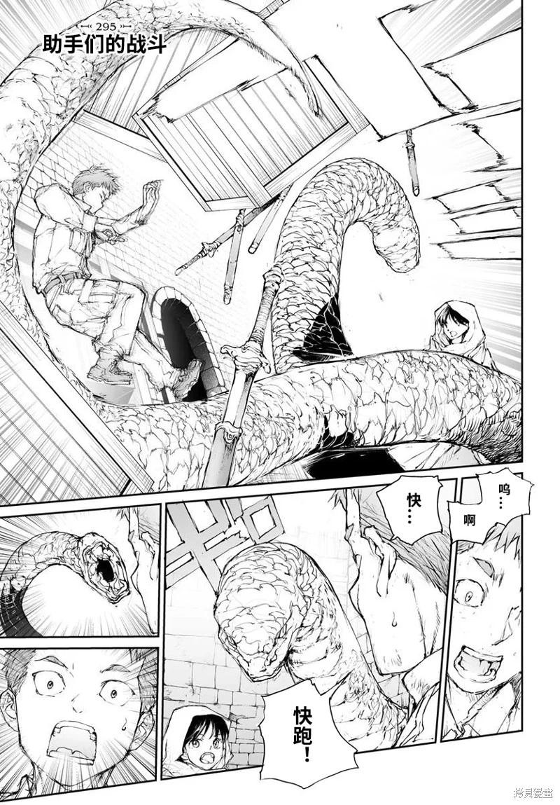 《万事屋齐藤到异世界》第295话 第1页