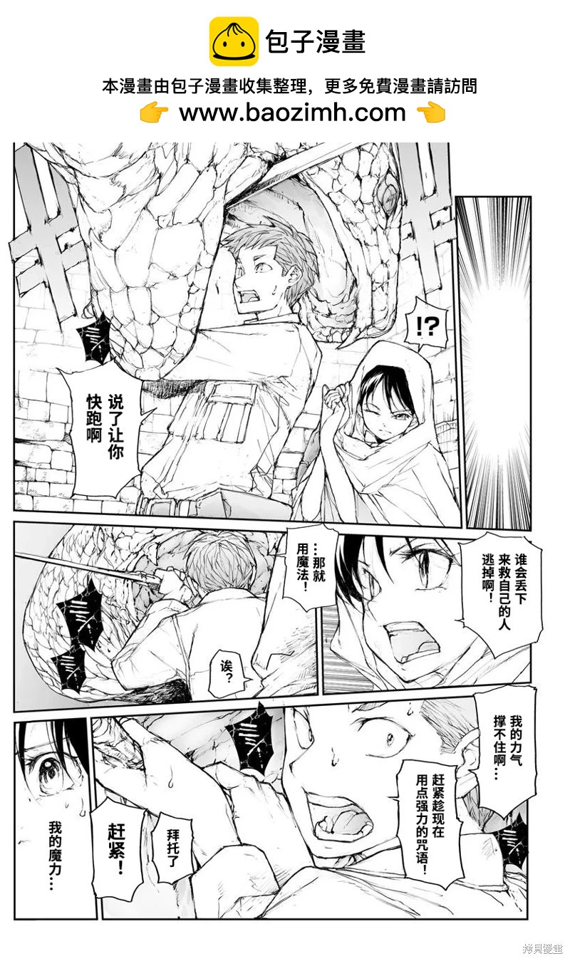 《万事屋齐藤到异世界》第295话 第3页