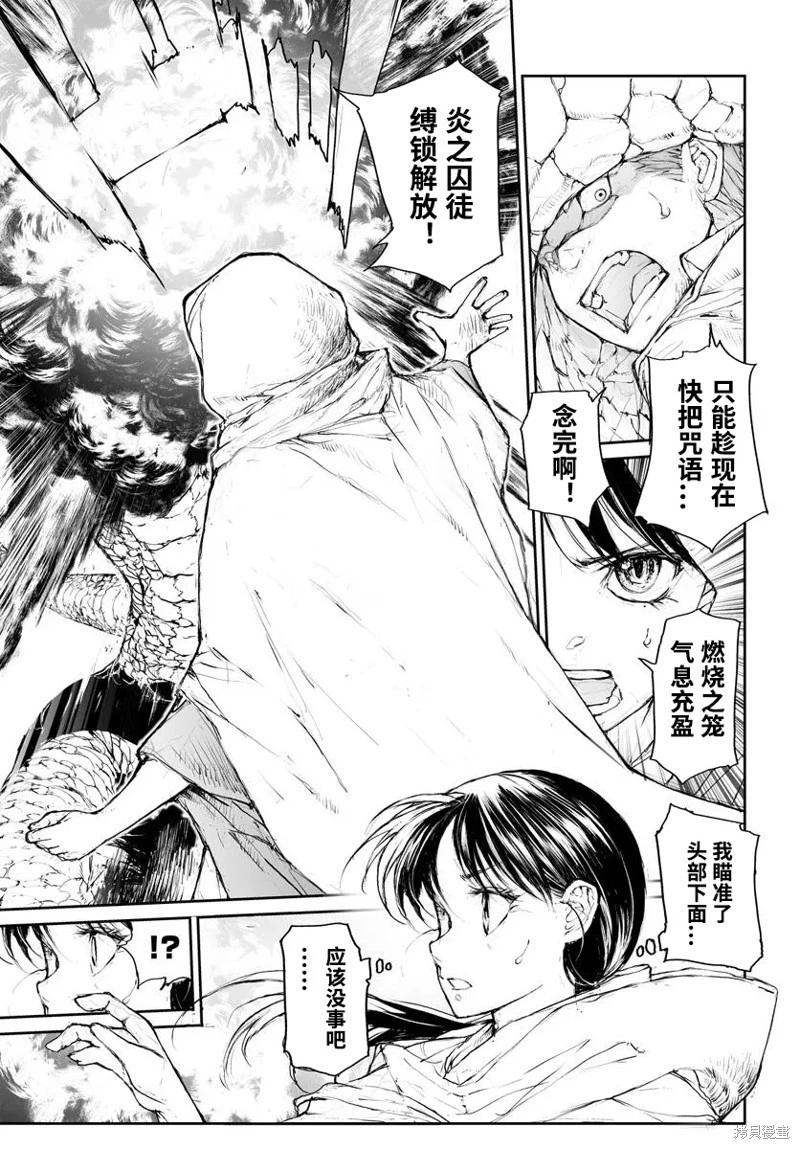 《万事屋齐藤到异世界》第295话 第5页