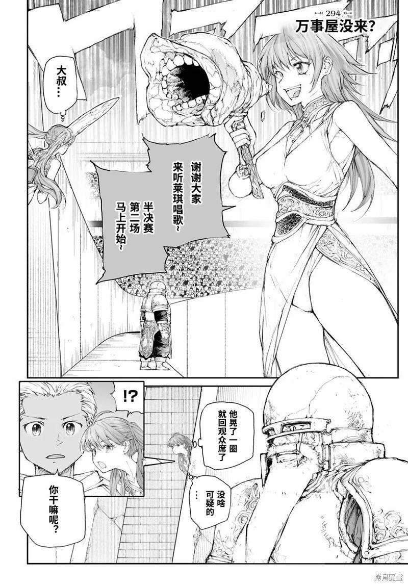 《万事屋齐藤到异世界》第294话 第1页
