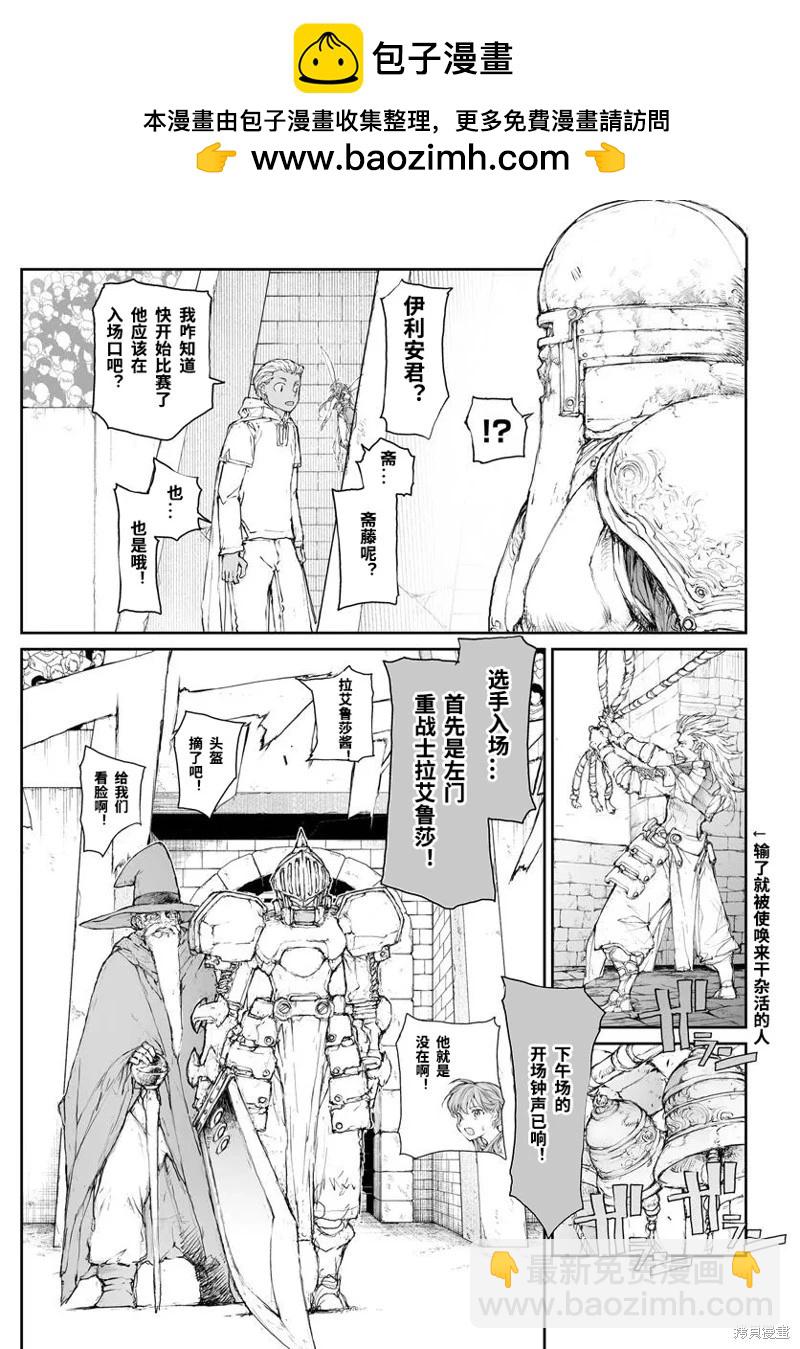 《万事屋齐藤到异世界》第294话 第2页