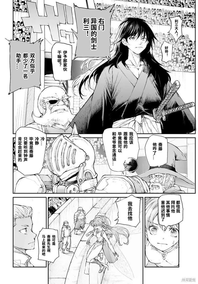 《万事屋齐藤到异世界》第294话 第3页