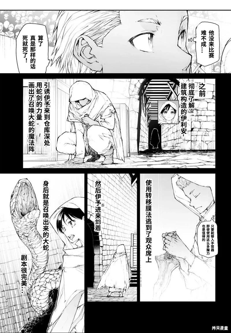 《万事屋齐藤到异世界》第294话 第4页