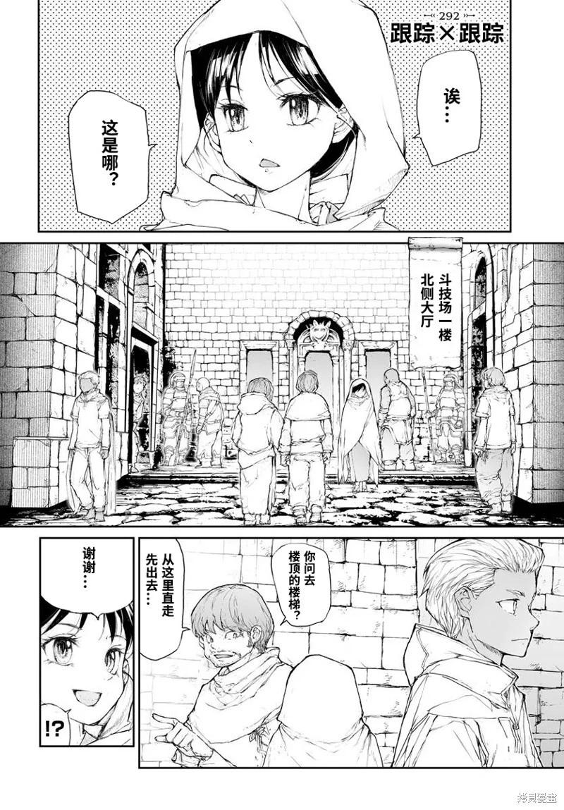 《万事屋齐藤到异世界》第292话 第1页