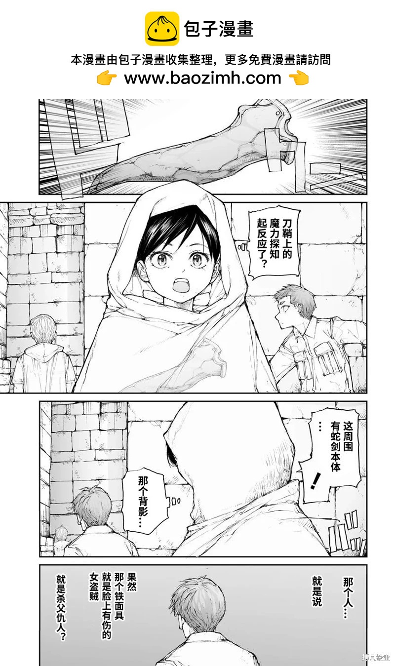 《万事屋齐藤到异世界》第292话 第2页